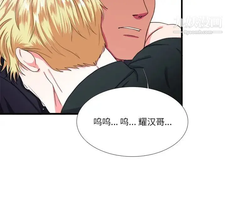 似同非同 - 第8话 - page 9