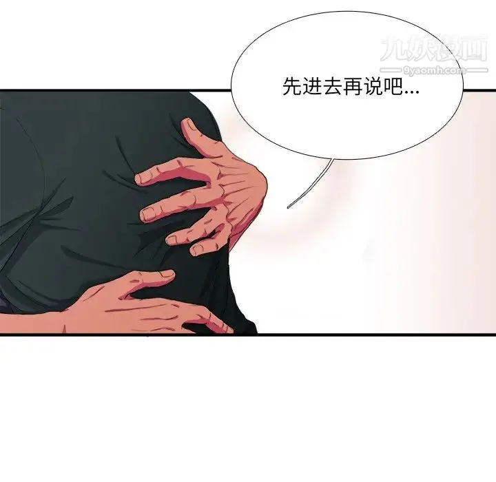 似同非同 - 第8话 - page 10