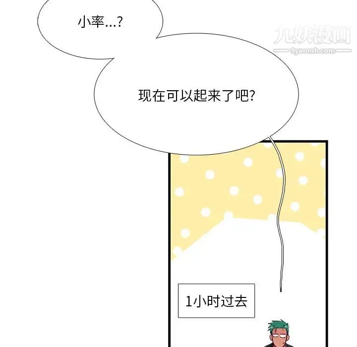 似同非同 - 第8话 - page 12