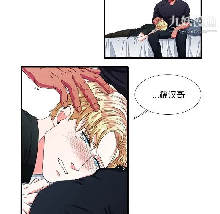 似同非同 - 第8话 - page 13