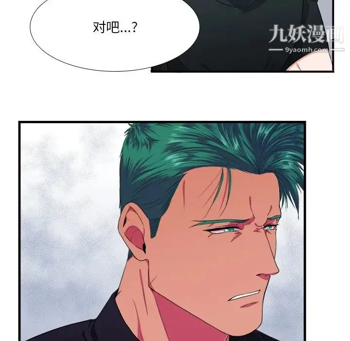 似同非同 - 第8话 - page 16