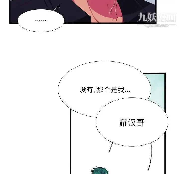 似同非同 - 第8话 - page 17