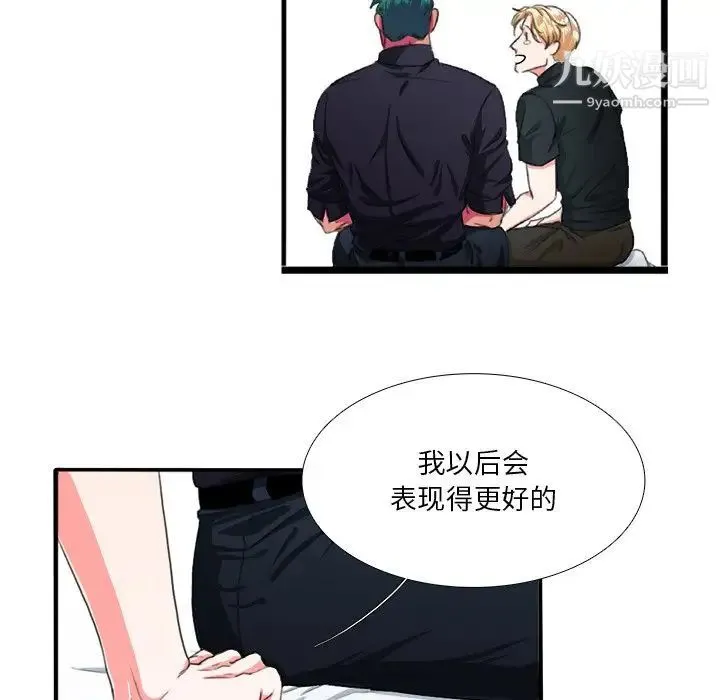 似同非同 - 第8话 - page 18
