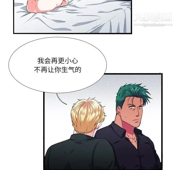 似同非同 - 第8话 - page 19