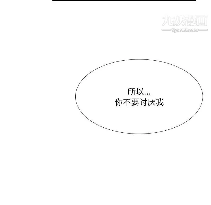 似同非同 - 第8话 - page 20