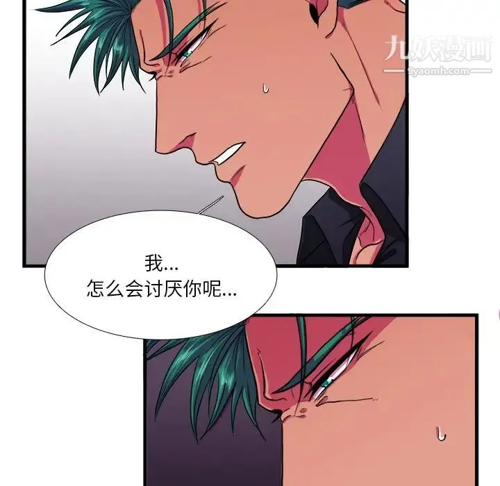似同非同 - 第8话 - page 24