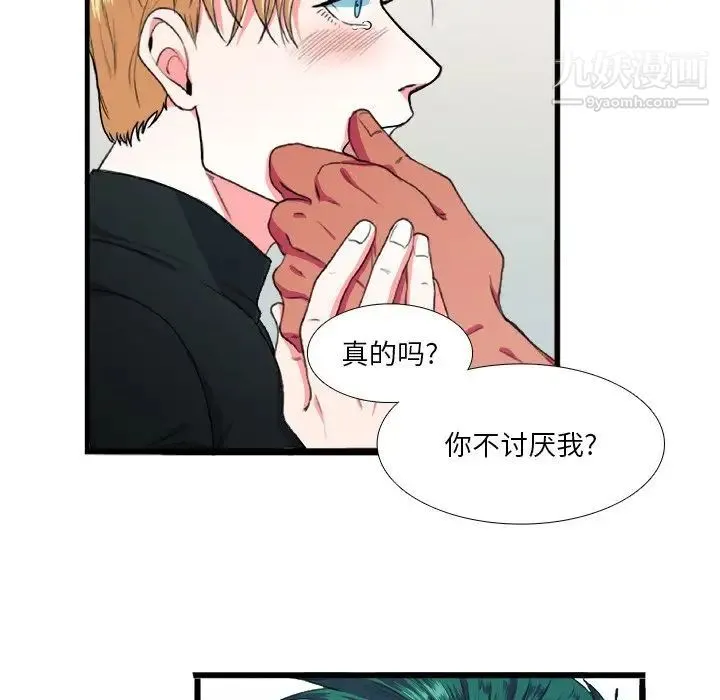 似同非同 - 第8话 - page 29