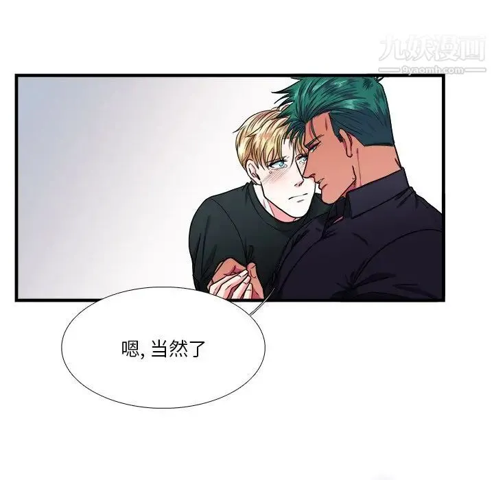 似同非同 - 第8话 - page 31