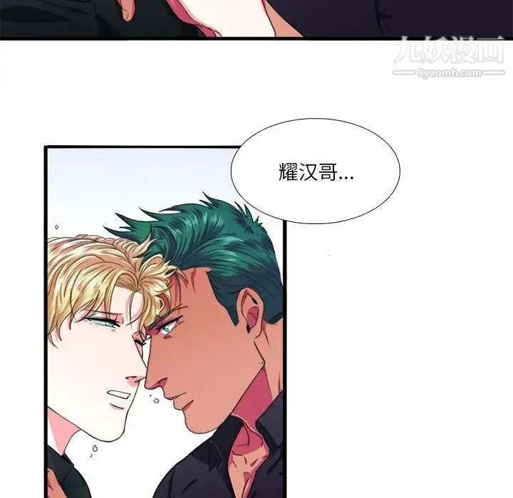 似同非同 - 第8话 - page 34