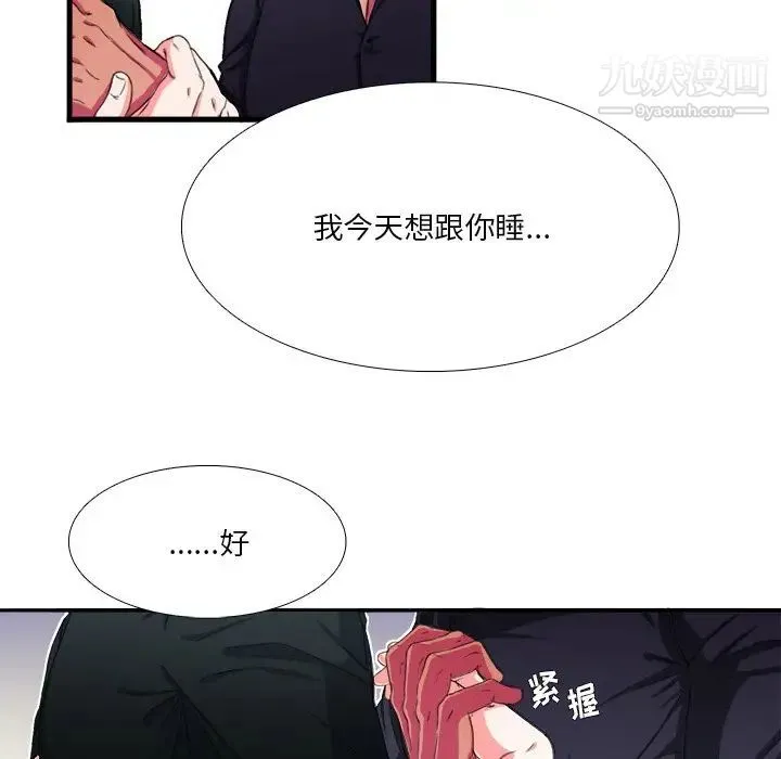 似同非同 - 第8话 - page 35