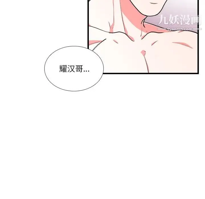 似同非同 - 第8话 - page 40