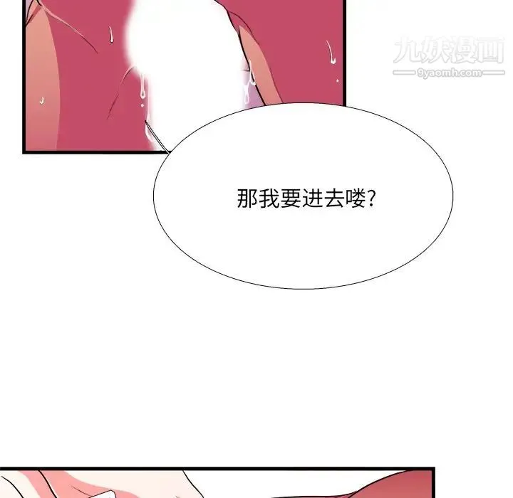 似同非同 - 第8话 - page 46