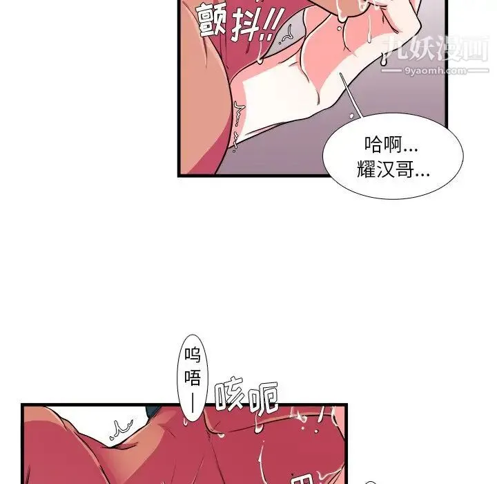 似同非同 - 第8话 - page 56