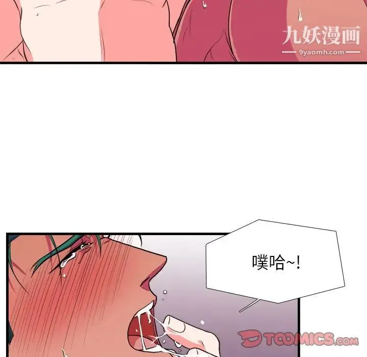 似同非同 - 第8话 - page 62