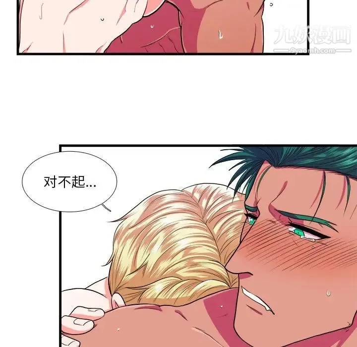 似同非同 - 第8话 - page 66