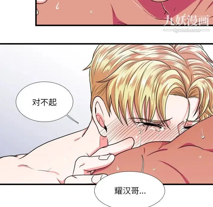 似同非同 - 第8话 - page 67