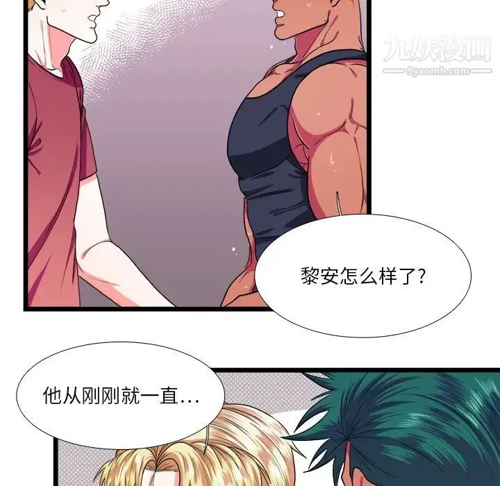 似同非同 - 第27话 - page 7