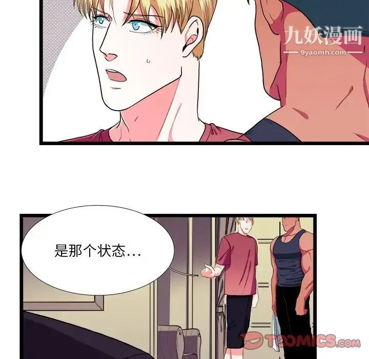 似同非同 - 第27话 - page 8