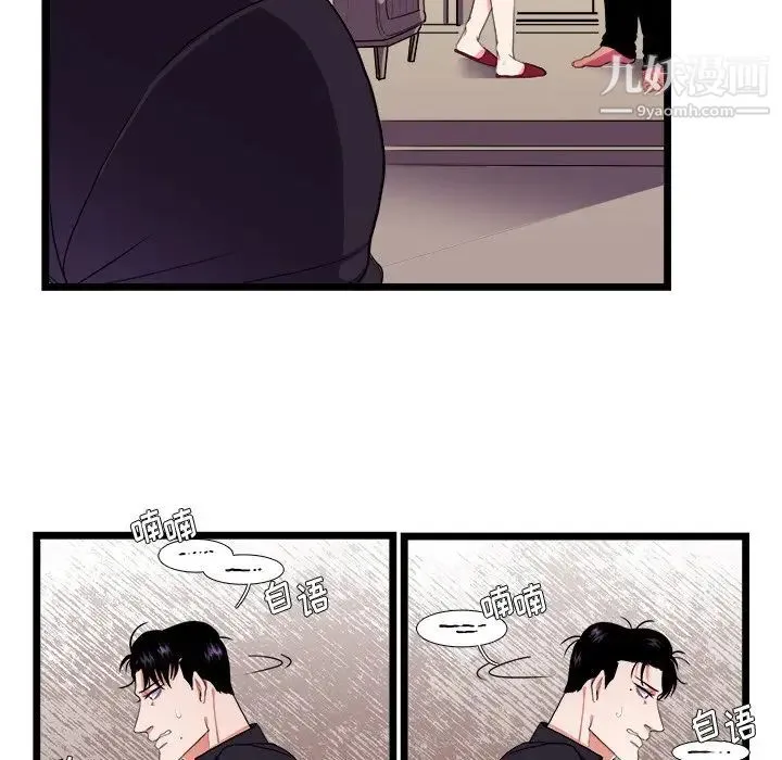 似同非同 - 第27话 - page 9