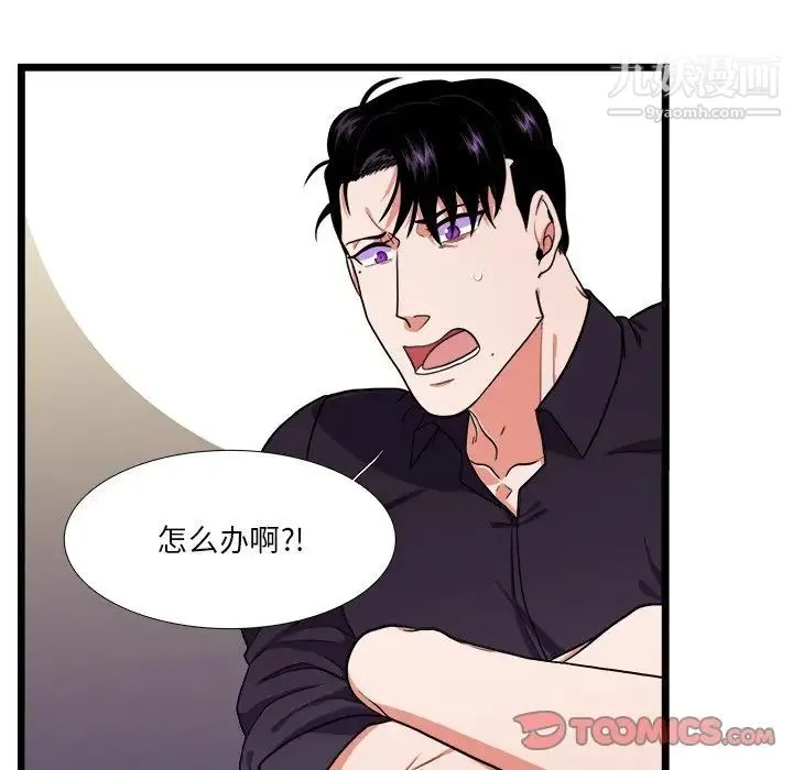 似同非同 - 第27话 - page 12