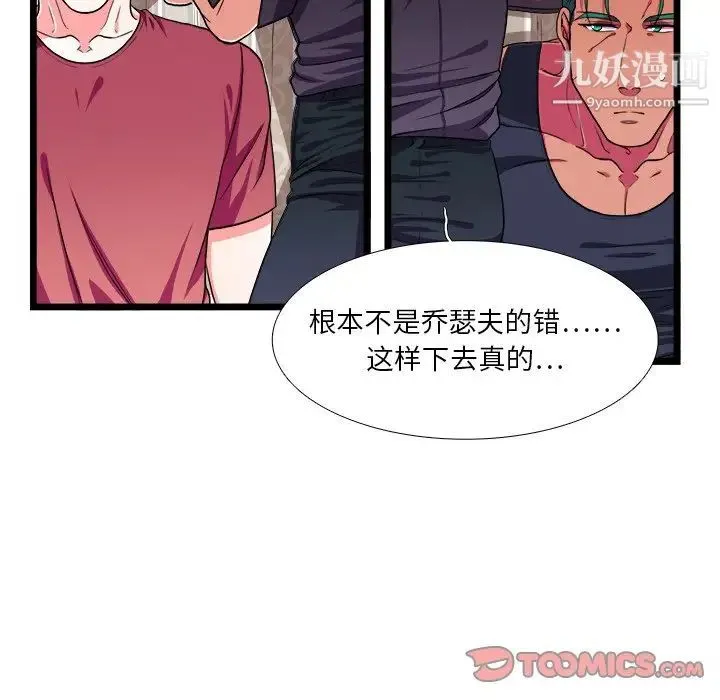 似同非同 - 第27话 - page 14