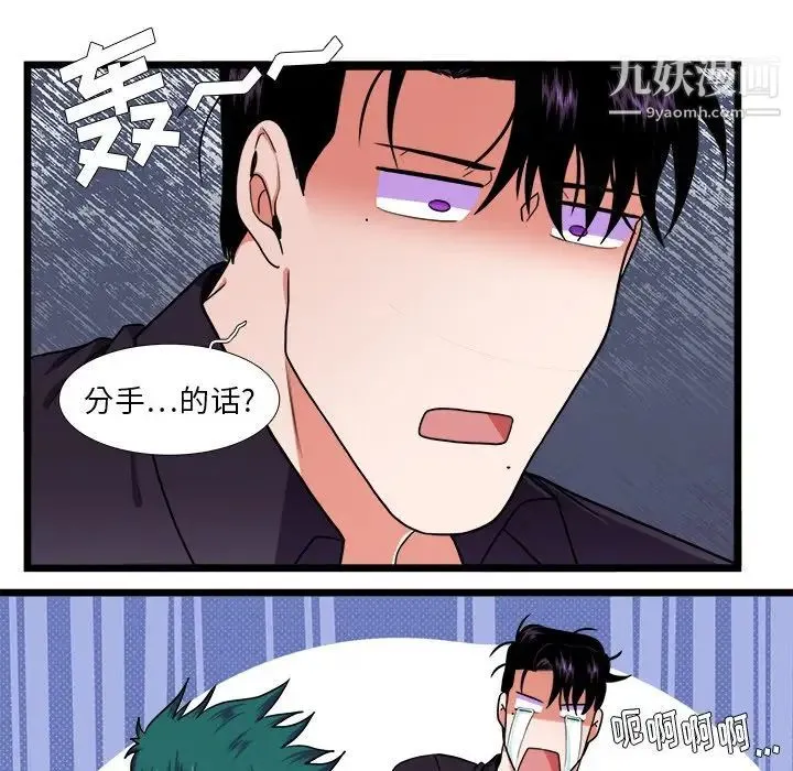 似同非同 - 第27话 - page 15