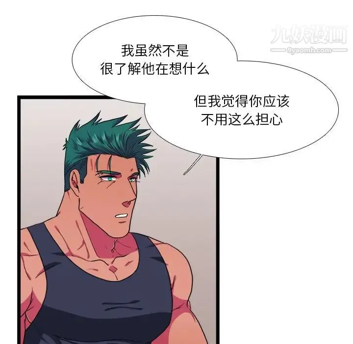 似同非同 - 第27话 - page 17