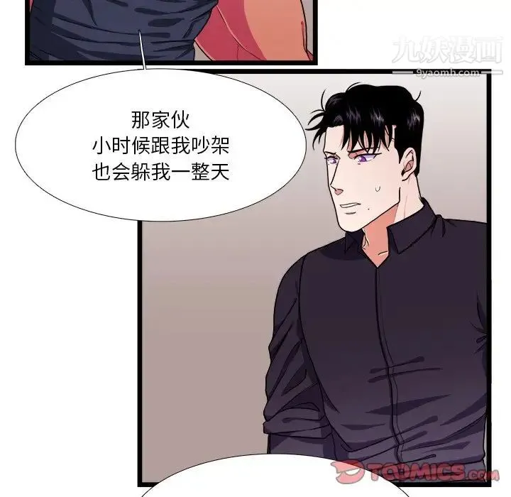 似同非同 - 第27话 - page 18