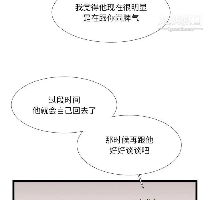 似同非同 - 第27话 - page 19