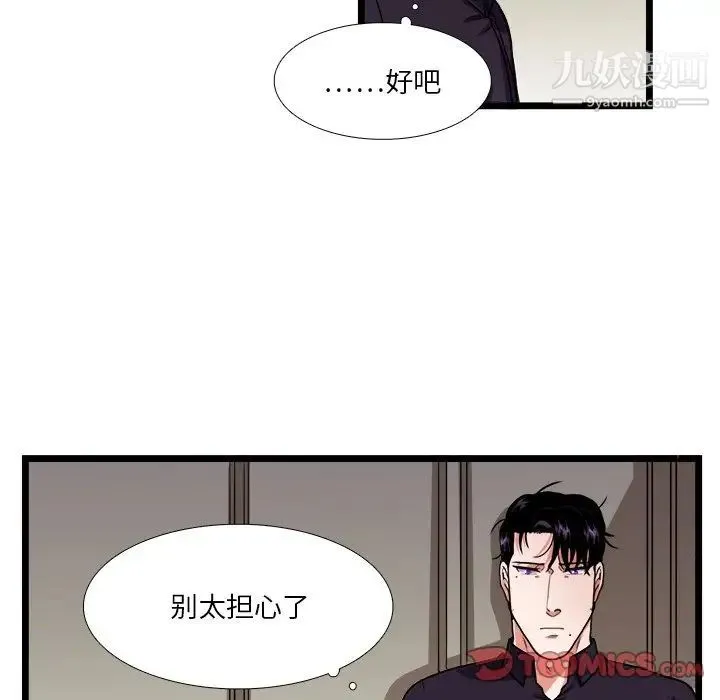 似同非同 - 第27话 - page 26