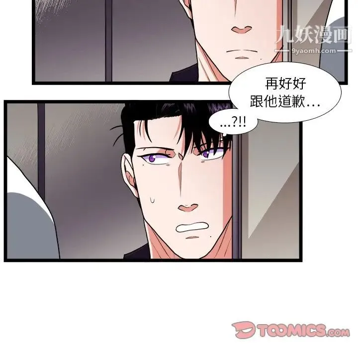 似同非同 - 第27话 - page 28