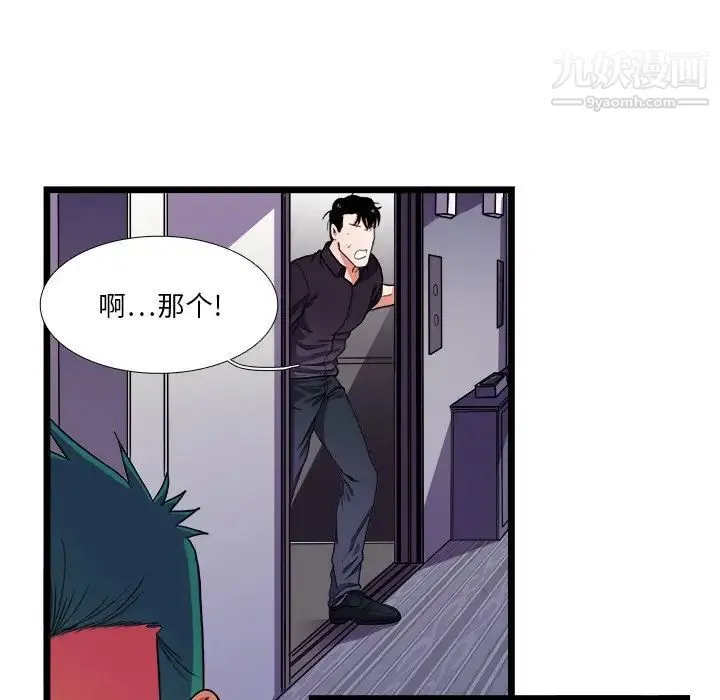 似同非同 - 第27话 - page 29