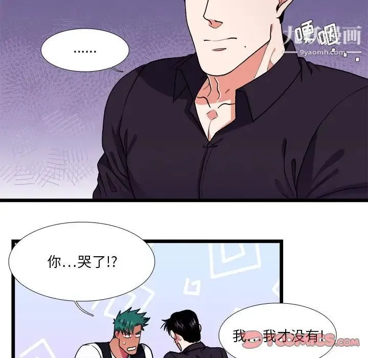似同非同 - 第27话 - page 38