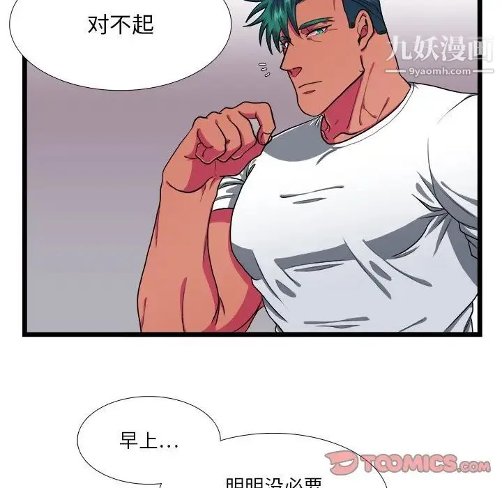 似同非同 - 第27话 - page 44