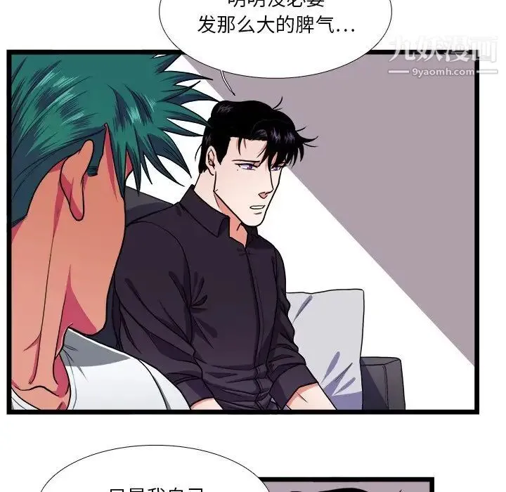 似同非同 - 第27话 - page 45