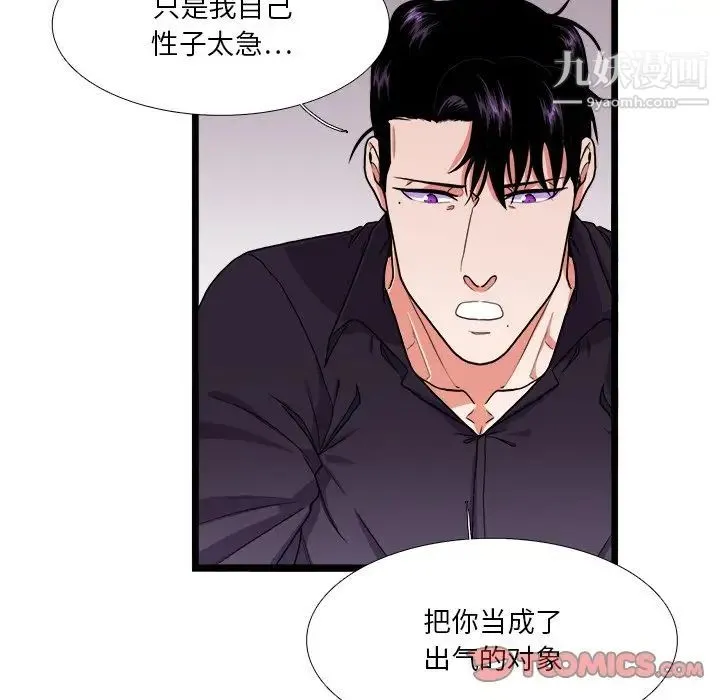 似同非同 - 第27话 - page 46