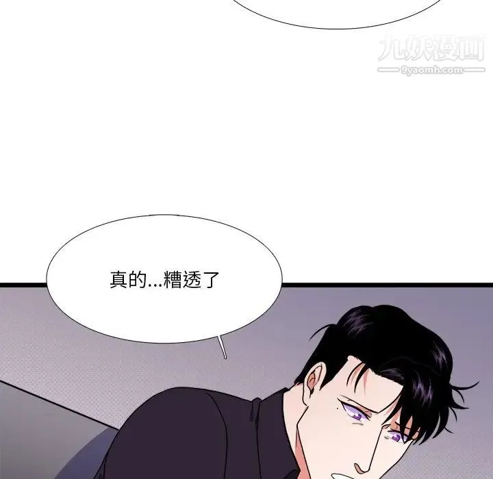 似同非同 - 第27话 - page 47