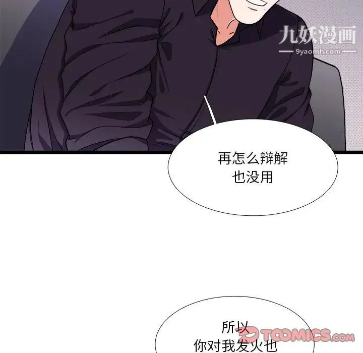 似同非同 - 第27话 - page 48