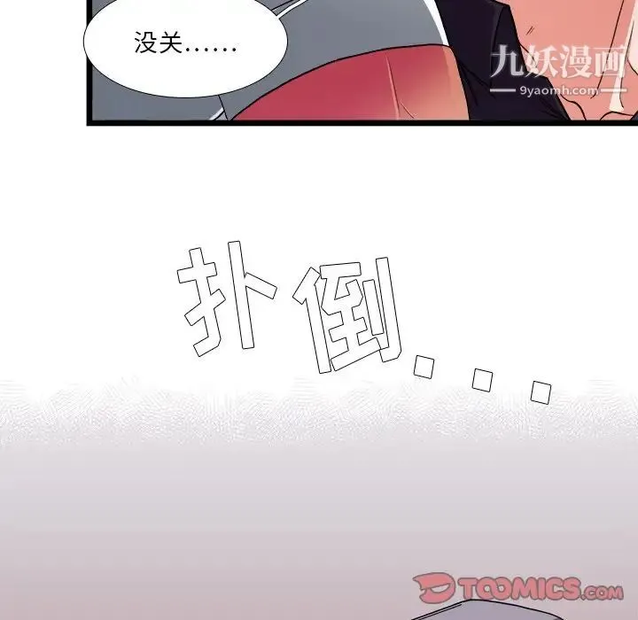 似同非同 - 第27话 - page 50