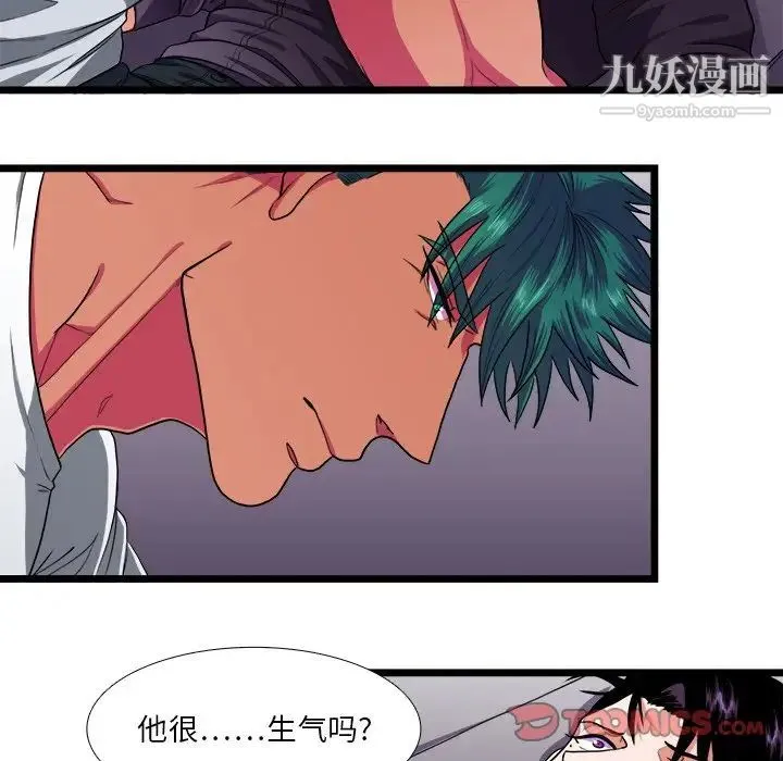 似同非同 - 第27话 - page 52