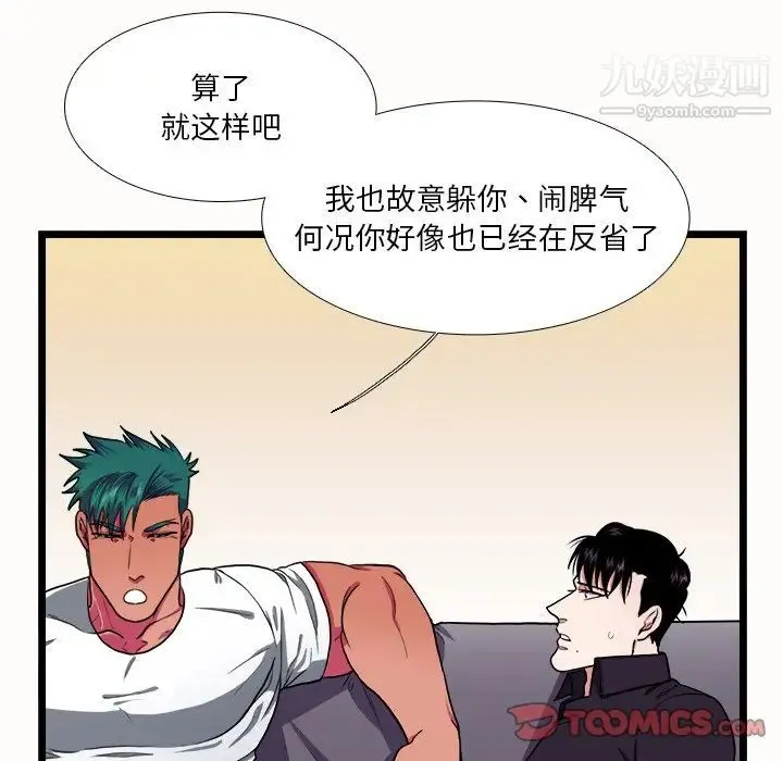 似同非同 - 第27话 - page 56