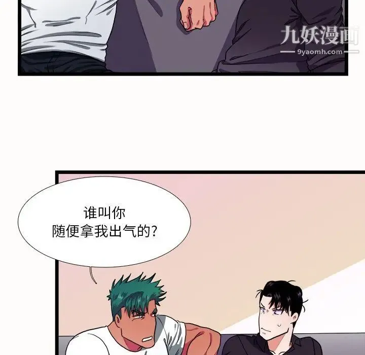 似同非同 - 第27话 - page 57