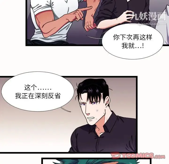 似同非同 - 第27话 - page 58