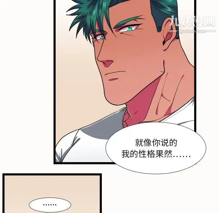 似同非同 - 第27话 - page 59