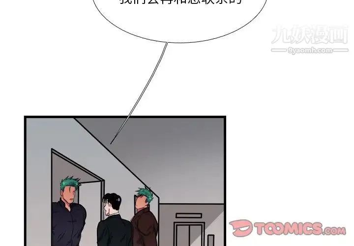似同非同 - 第6话 - page 2