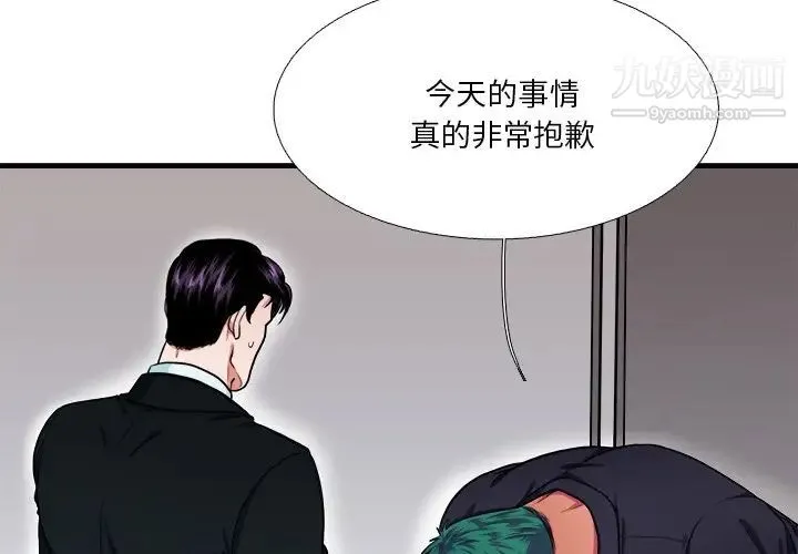 似同非同 - 第6话 - page 4