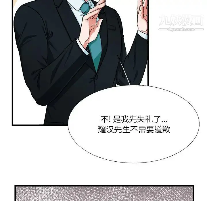 似同非同 - 第6话 - page 6