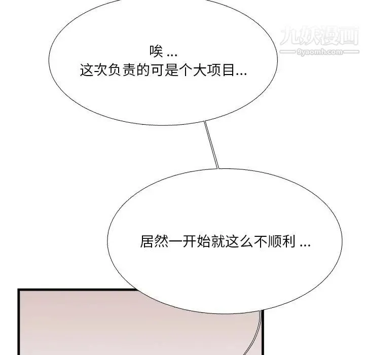 似同非同 - 第6话 - page 9