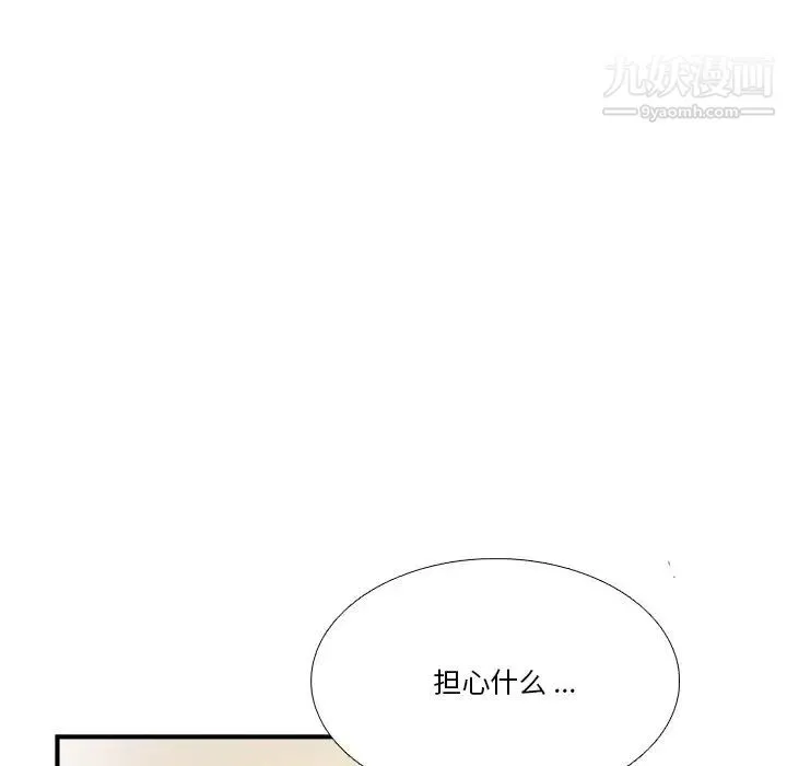 似同非同 - 第6话 - page 13