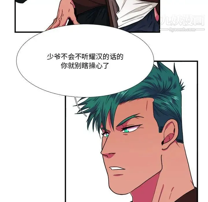 似同非同 - 第6话 - page 15
